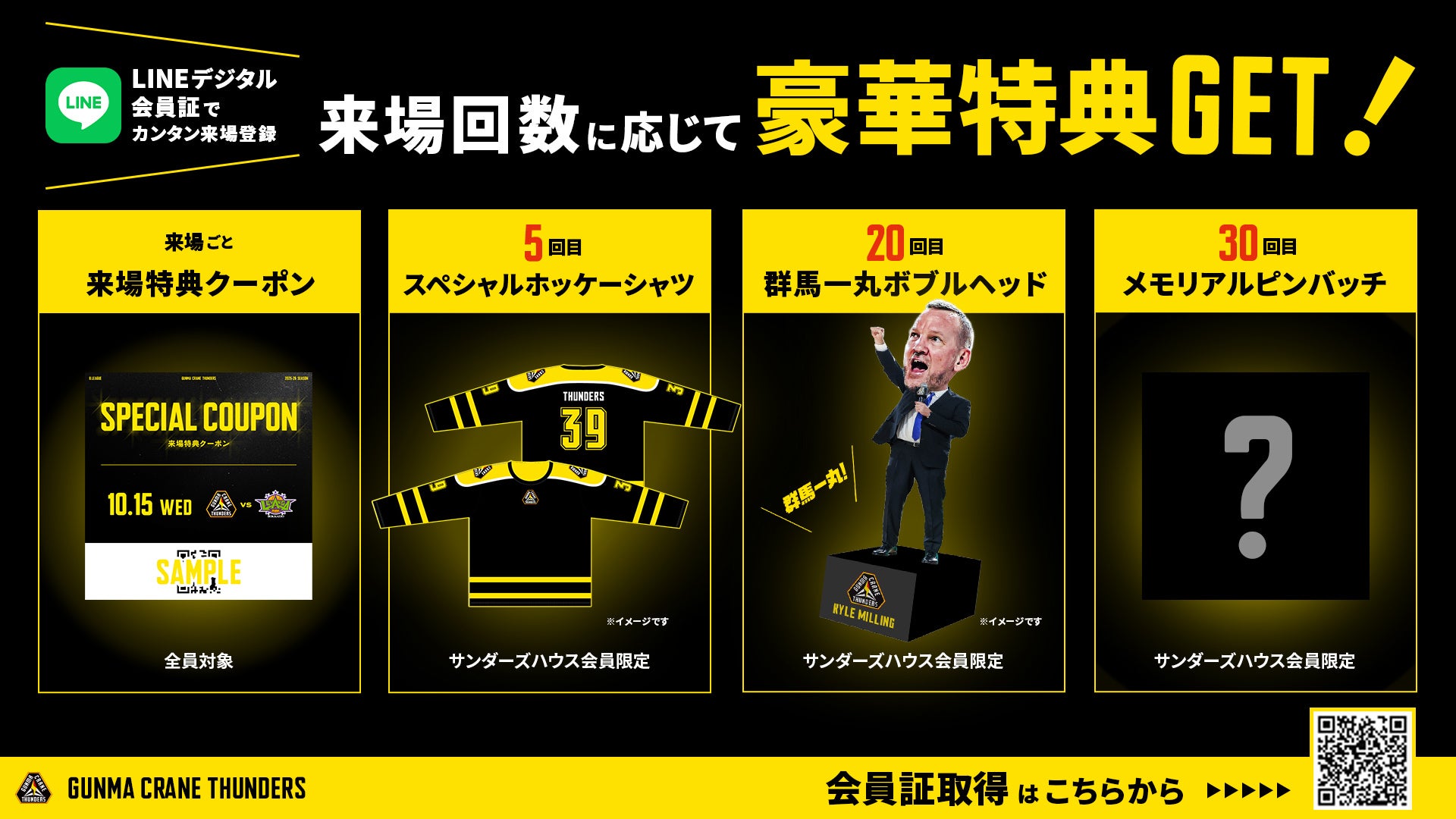 来場回数に応じた特典が決定！】LINEミニアプリに登録して