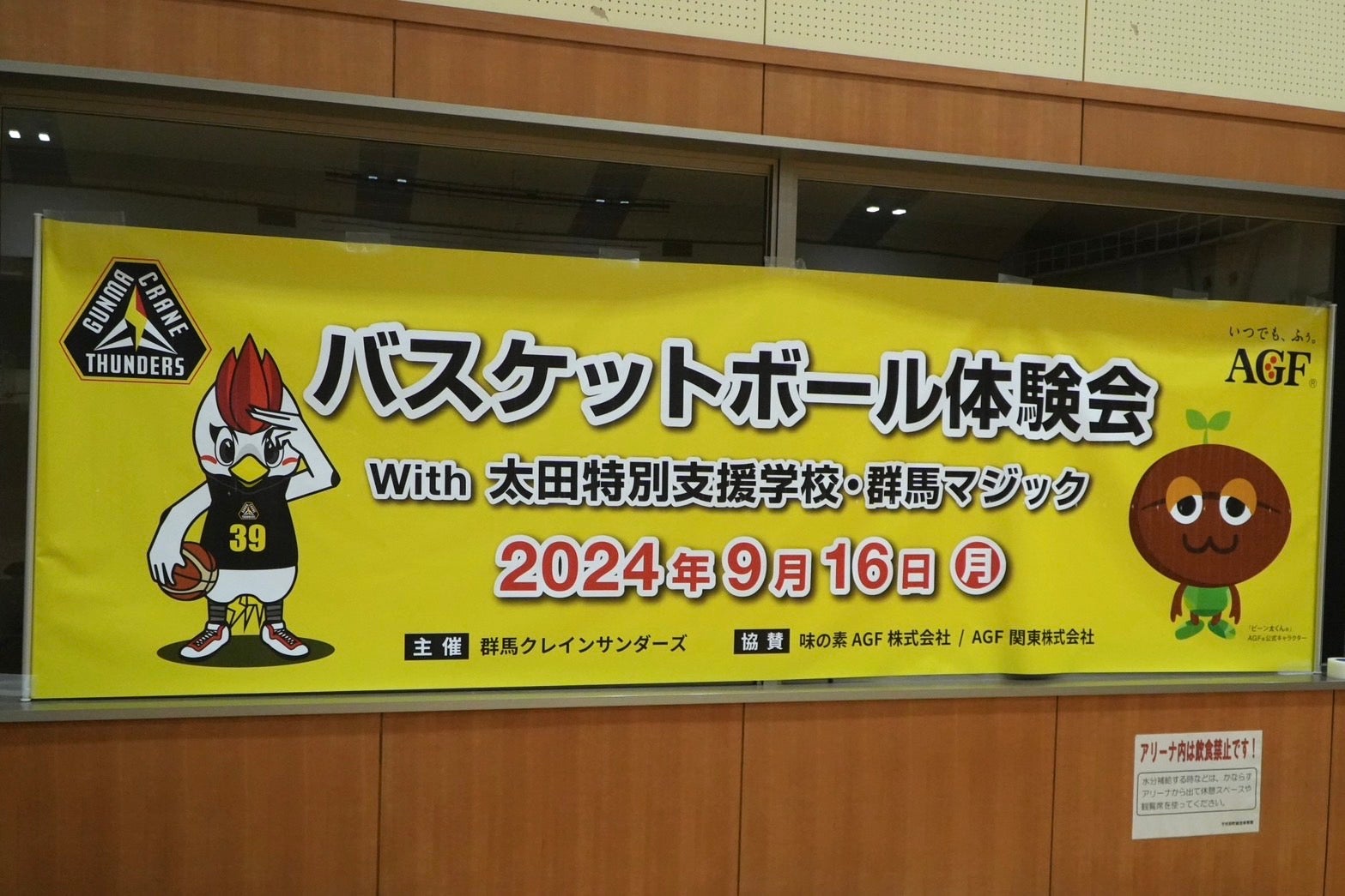 活動報告】味の素AGF株式会社 バスケットボールクリニック | 群馬
