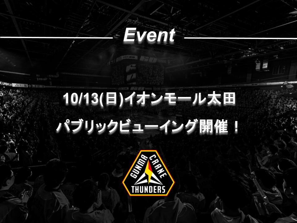 5月24日(土) 群馬クレインサンダーズ ファンフェスト 2024-25