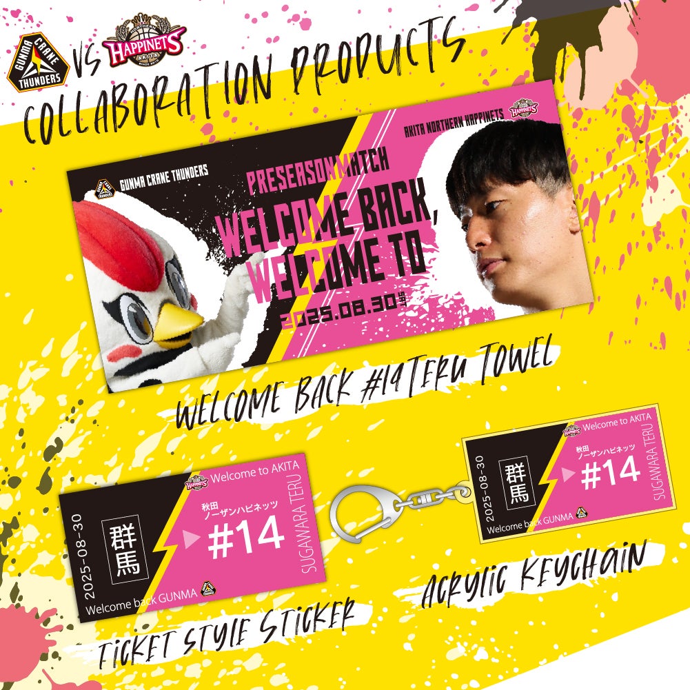 【7/23まで限定！大幅値下げ】PEOPLE1 ライブポスター　3種 グッズ情報】7月19日(土)「2025-26THUNDERS SUMMER GOODS」先行
