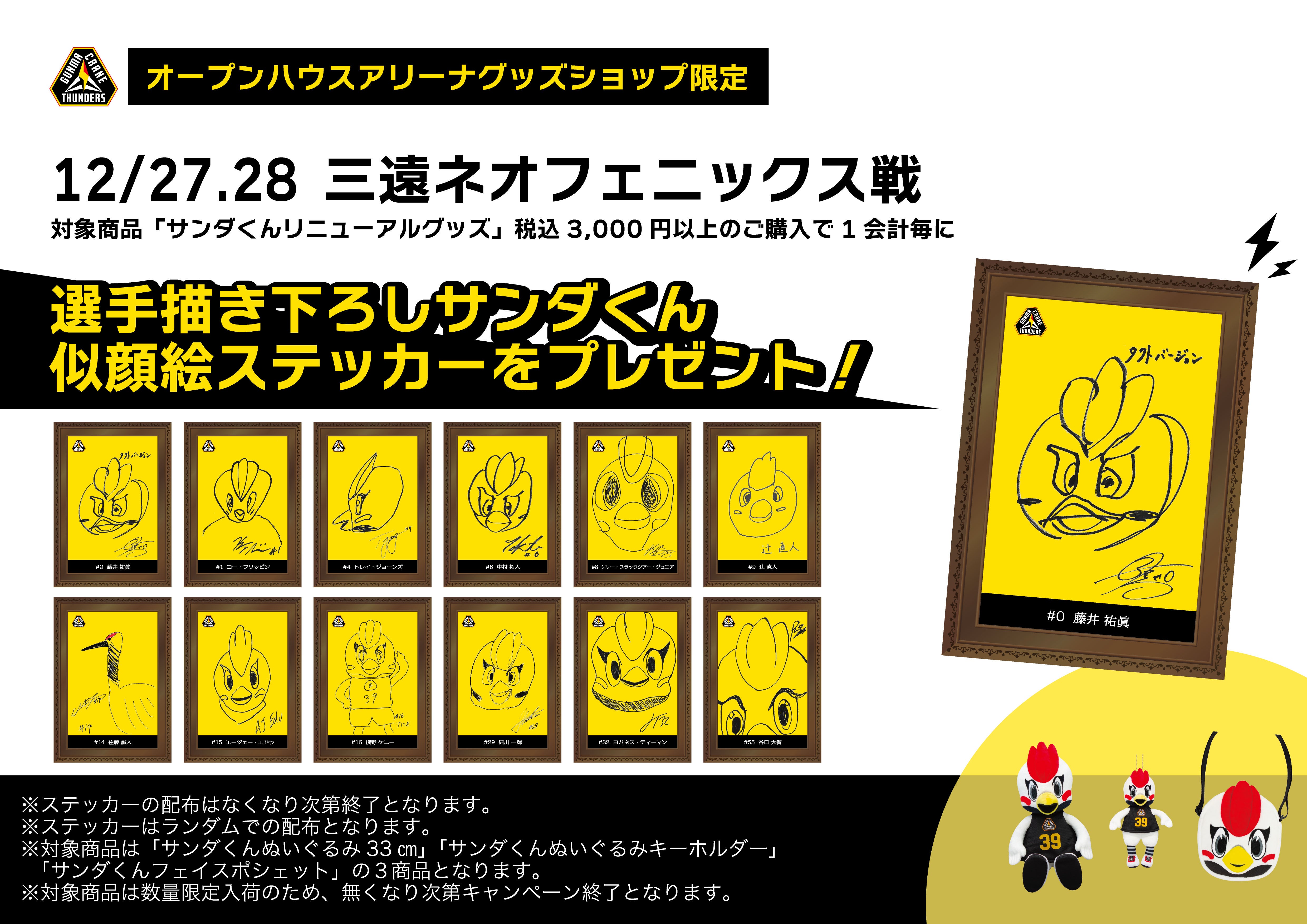 群馬クレインサンダーズ　会員グッズ　ジャージセット サンダーズハウス】5/3(金・祝)10:00 2024-25シーズン入会受付スタート