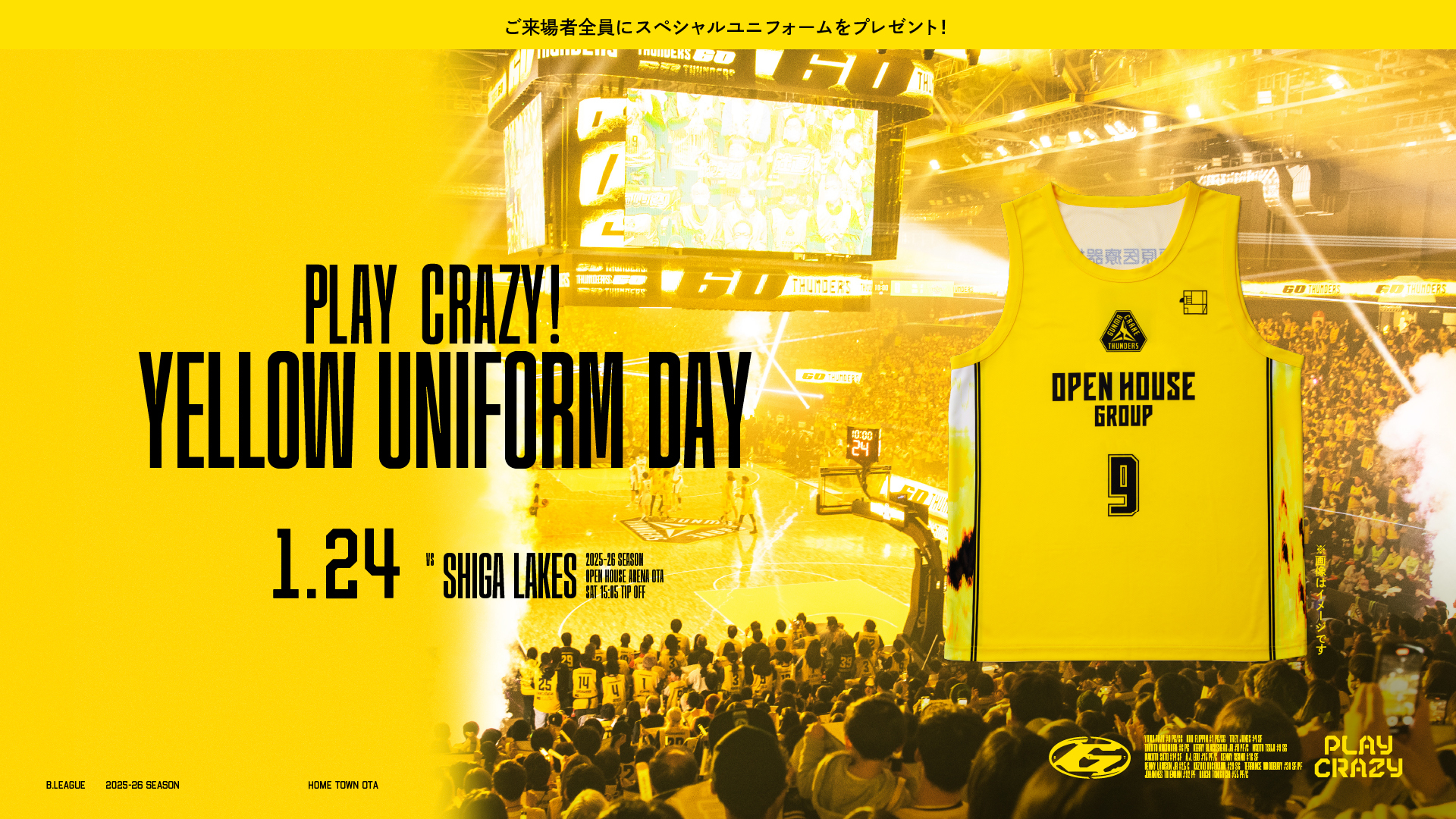 2025-26シーズン 1月24日(土)滋賀戦 PLAY CRAZY YELLOW UNIFORM 来場者