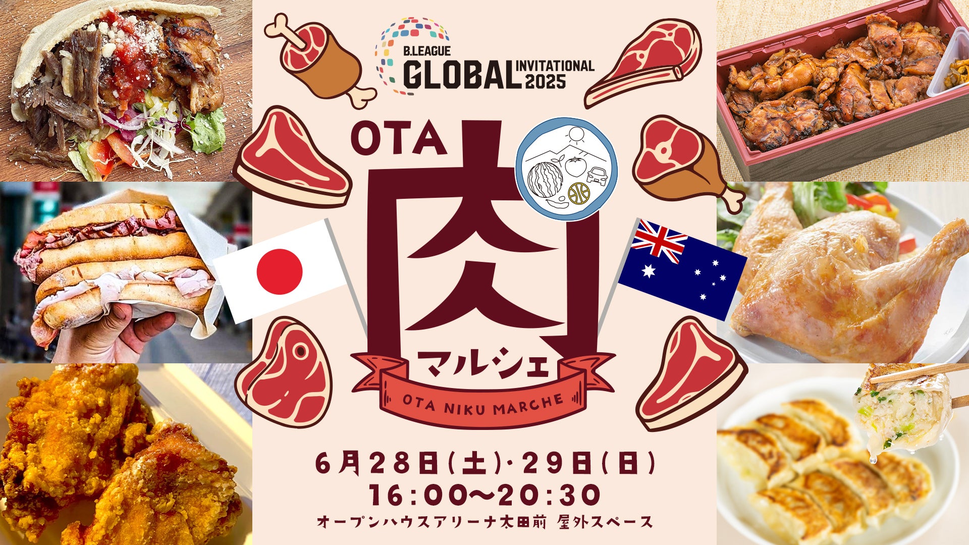 OTA肉マルシェ】6月28日(土)29日(日)B.LEAGUE GLOBAL INVITATIONAL