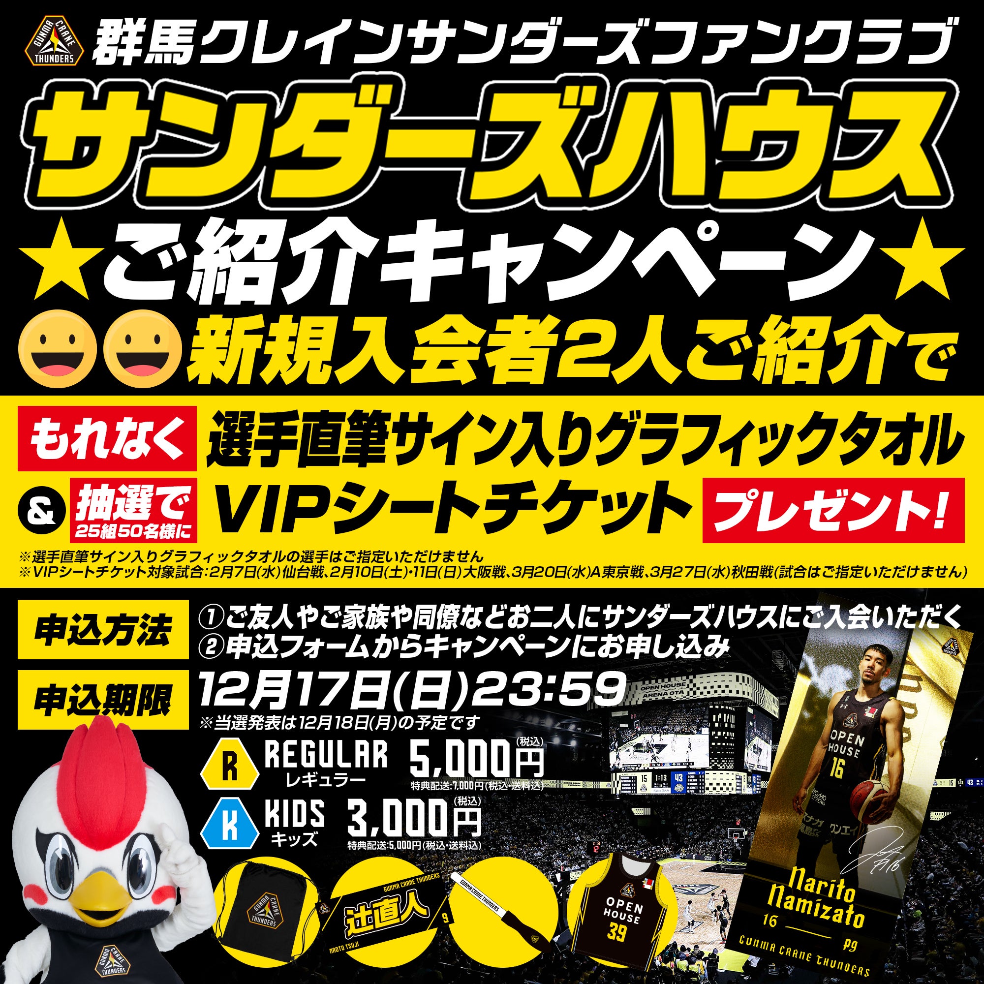 GCT_サンダーズハウスご
