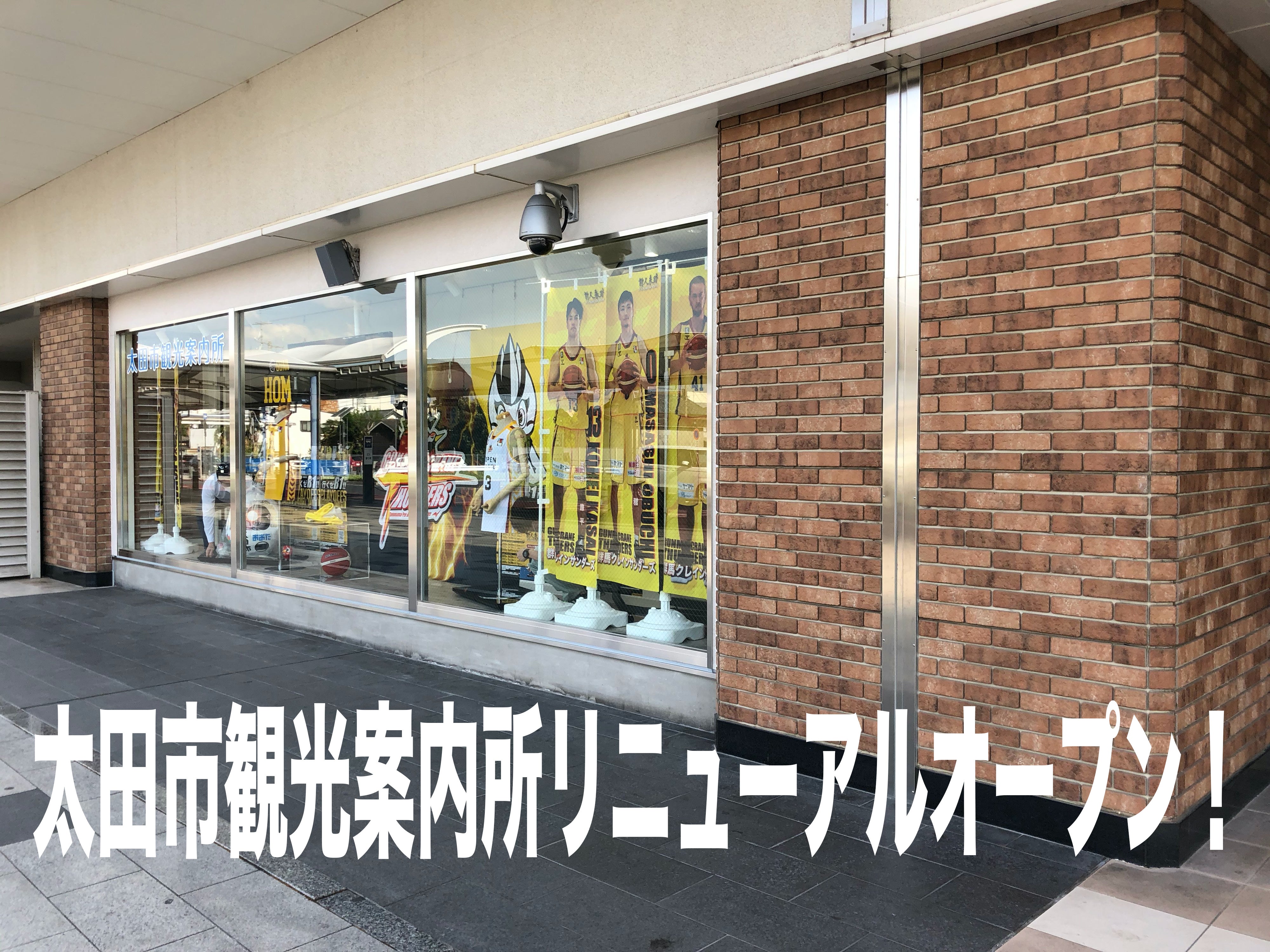 リニューアルOPEN太田市観光案内所でサンダーズのチケット・グッズ販売