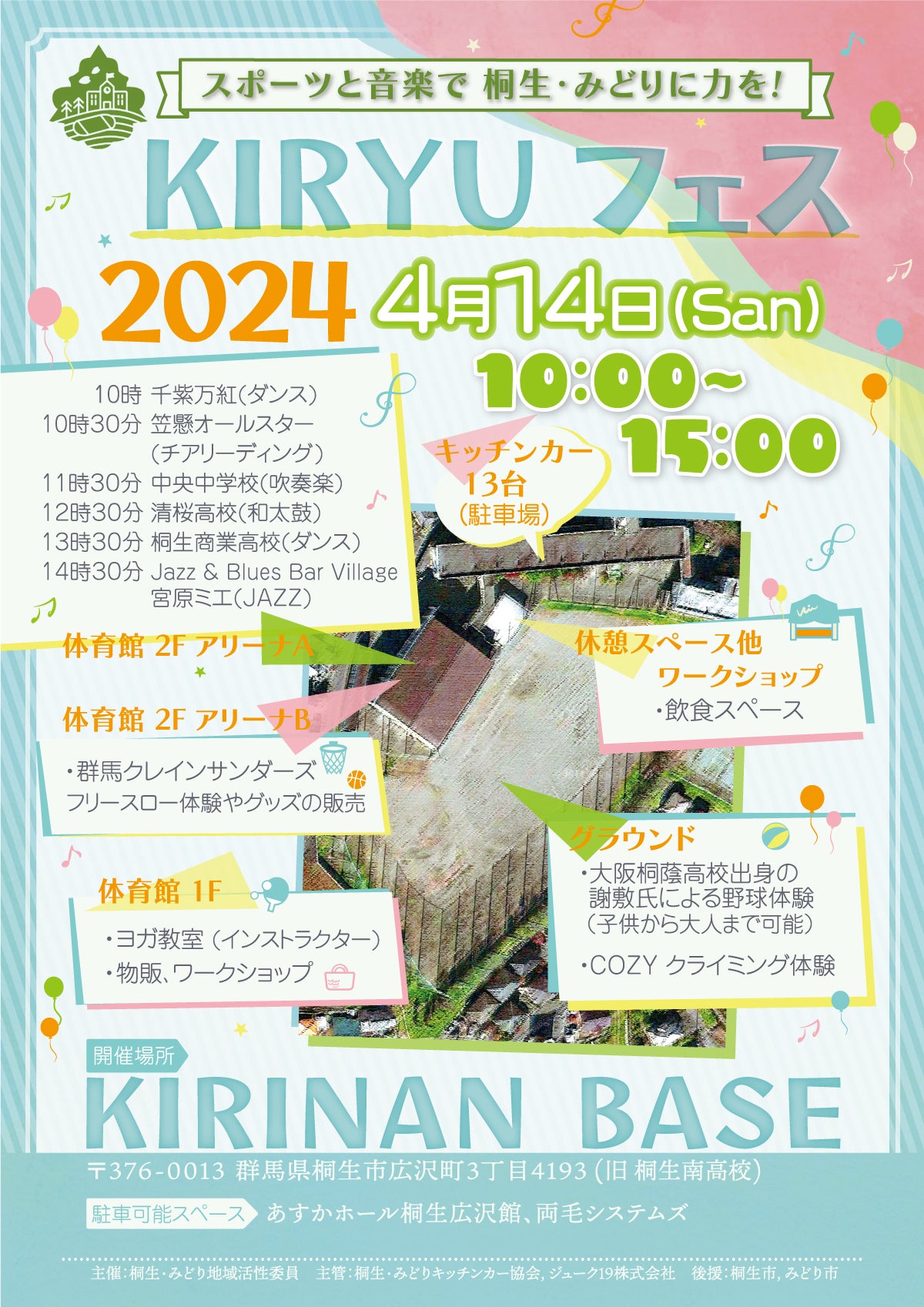 4/14(日)【KIRYUフェス】イベントブース内容について | 群馬