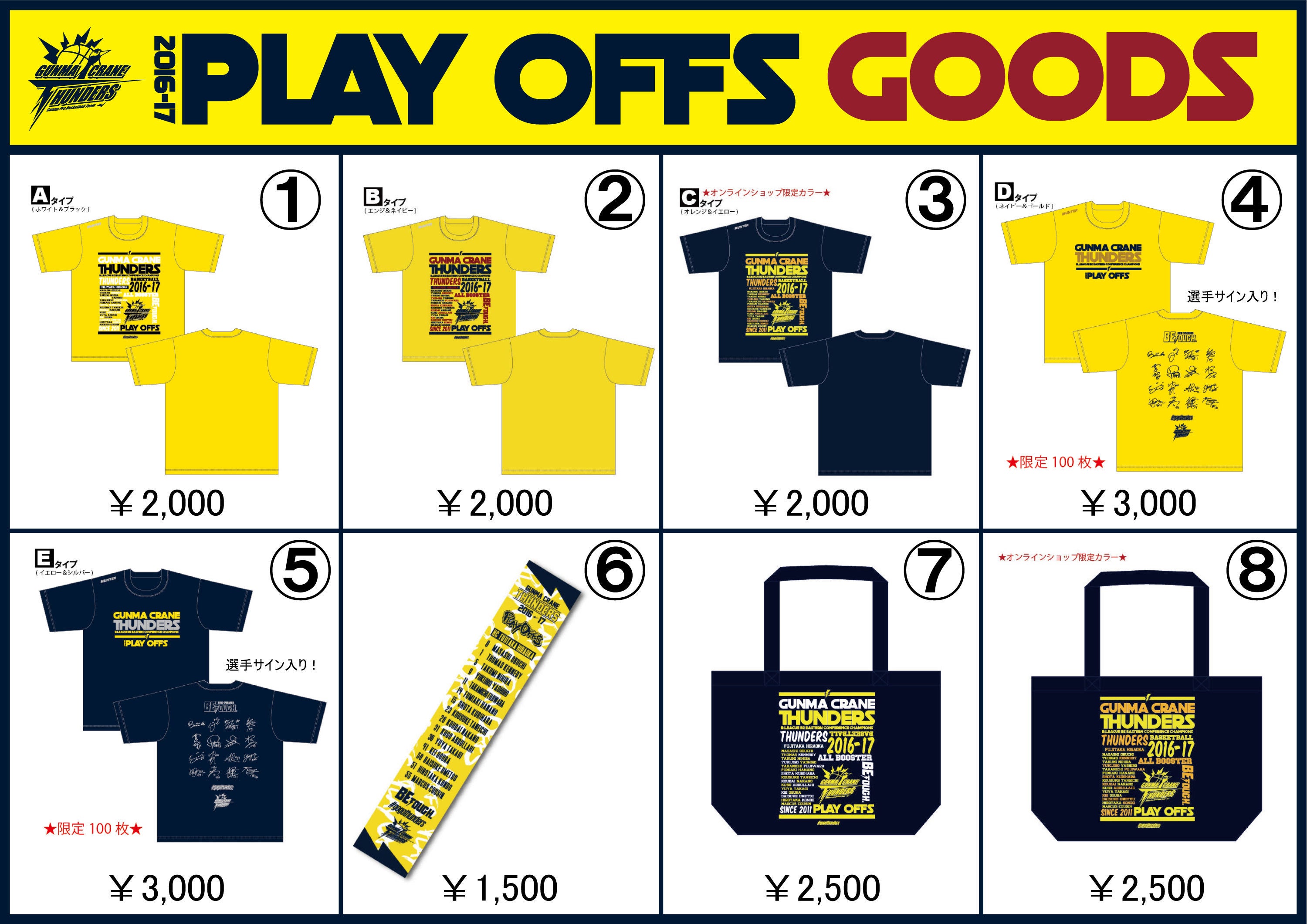 プレイオフ進出記念グッズ