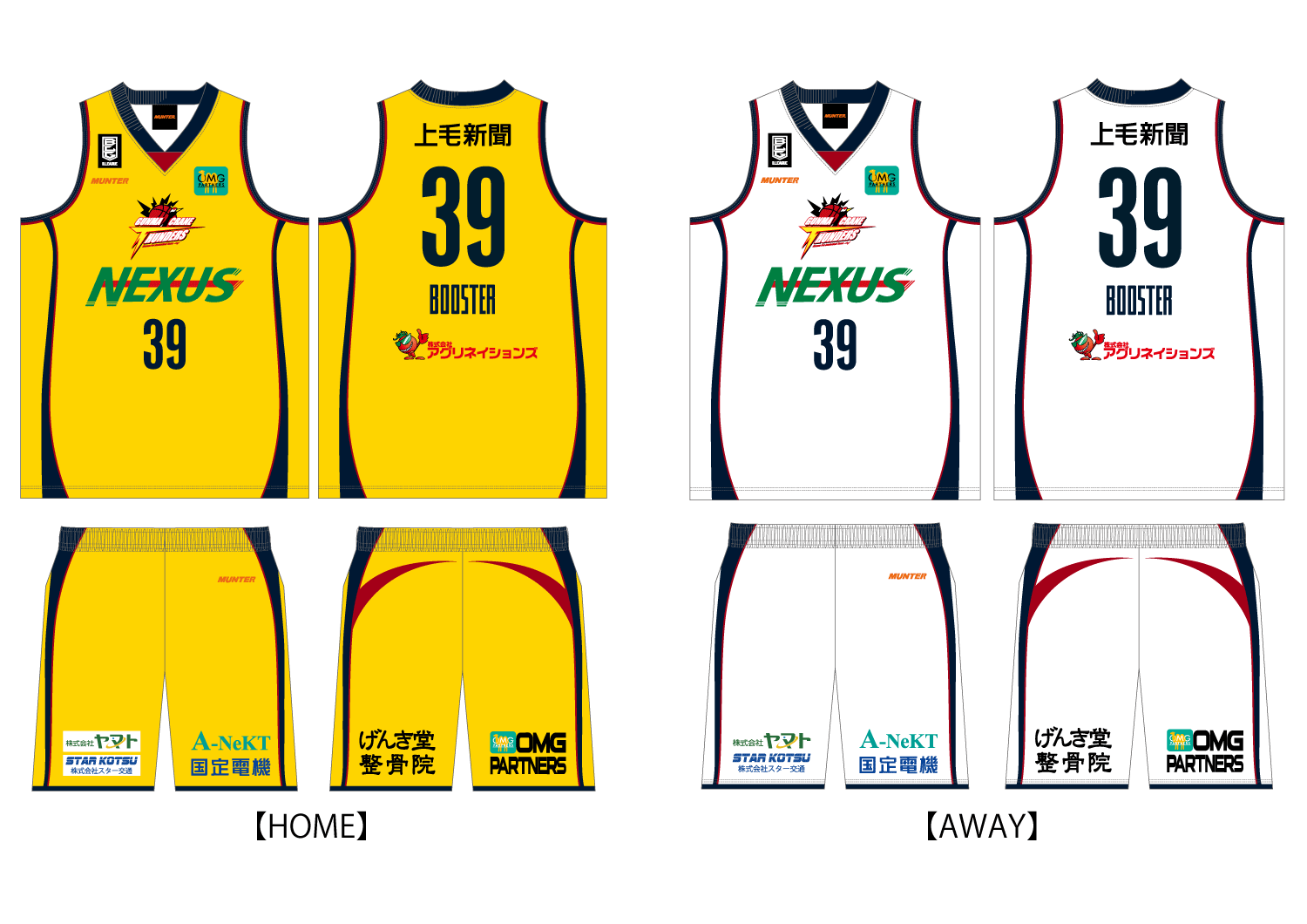 2016-2017シーズン ユニフォームスポンサー及びユニフォーム