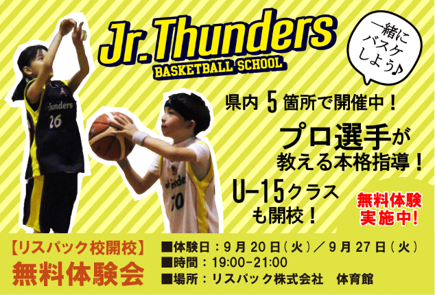 Jr.Thunders リスパック校開校！体験会のお知らせ】 | 群馬