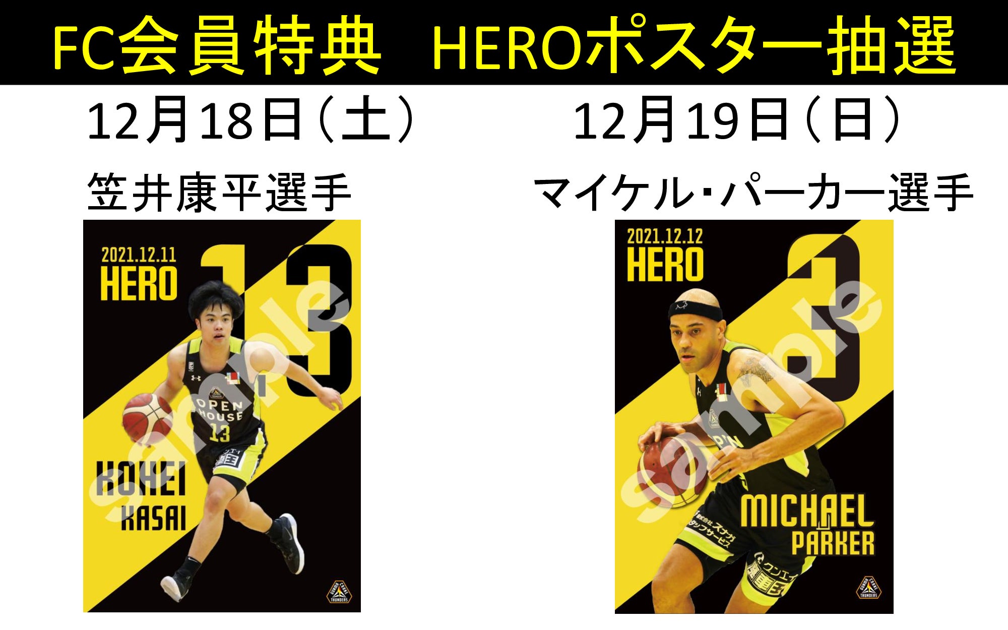 12月18日（土）19日（日）のHEROポスターについて | 群馬クレイン