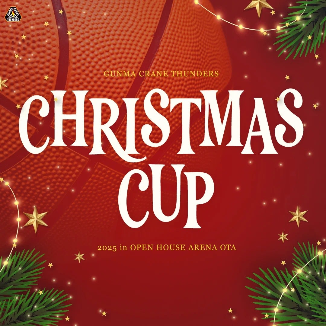 群馬クレインサンダーズ 育成世代大会「U12/U15クリスマスカップ2025