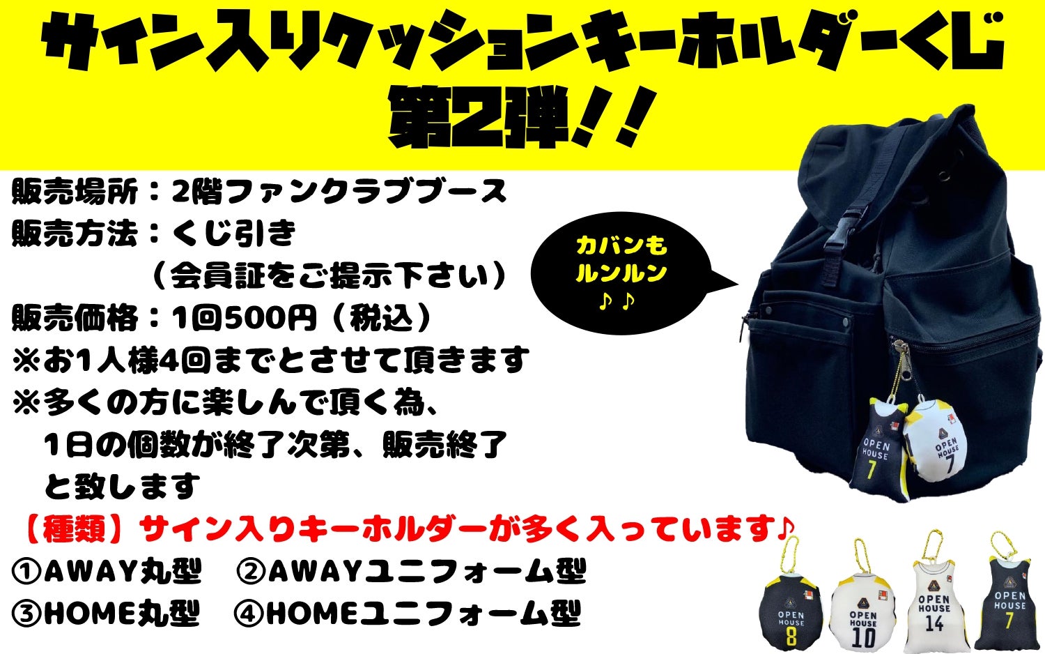 ファンクラブ会員限定グッズ「クッションキーホルダーくじ」第2