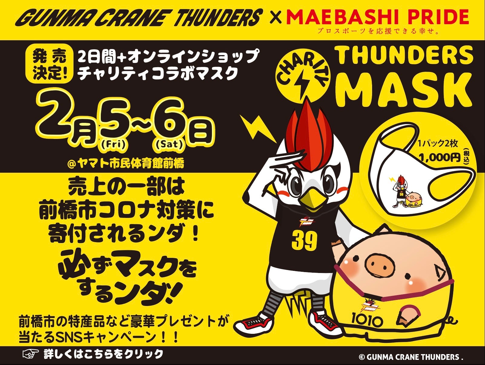 2/5-6試合概要】MAEBASHI PRIDEマッチ開催決定！！ | 群馬