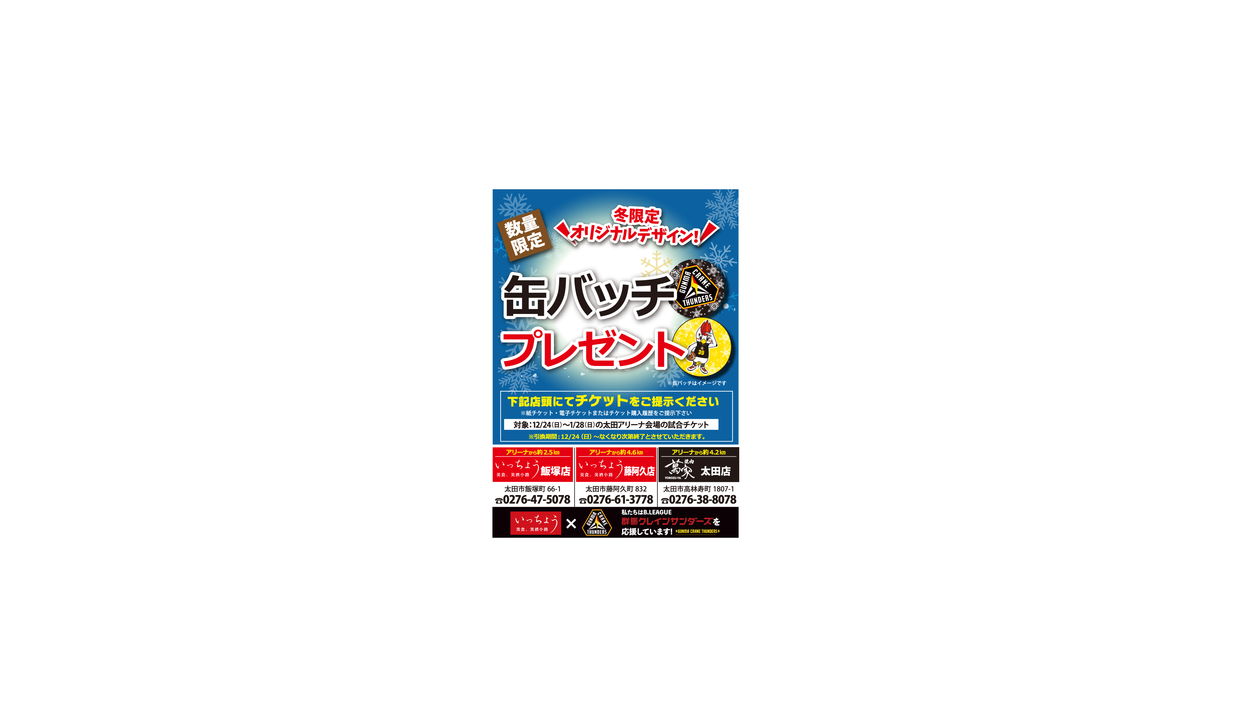 群馬クレインサンダーズ　コーチジャケット　XXL 2024-25ユニフォーム決定のお知らせ | 群馬クレインサンダーズ