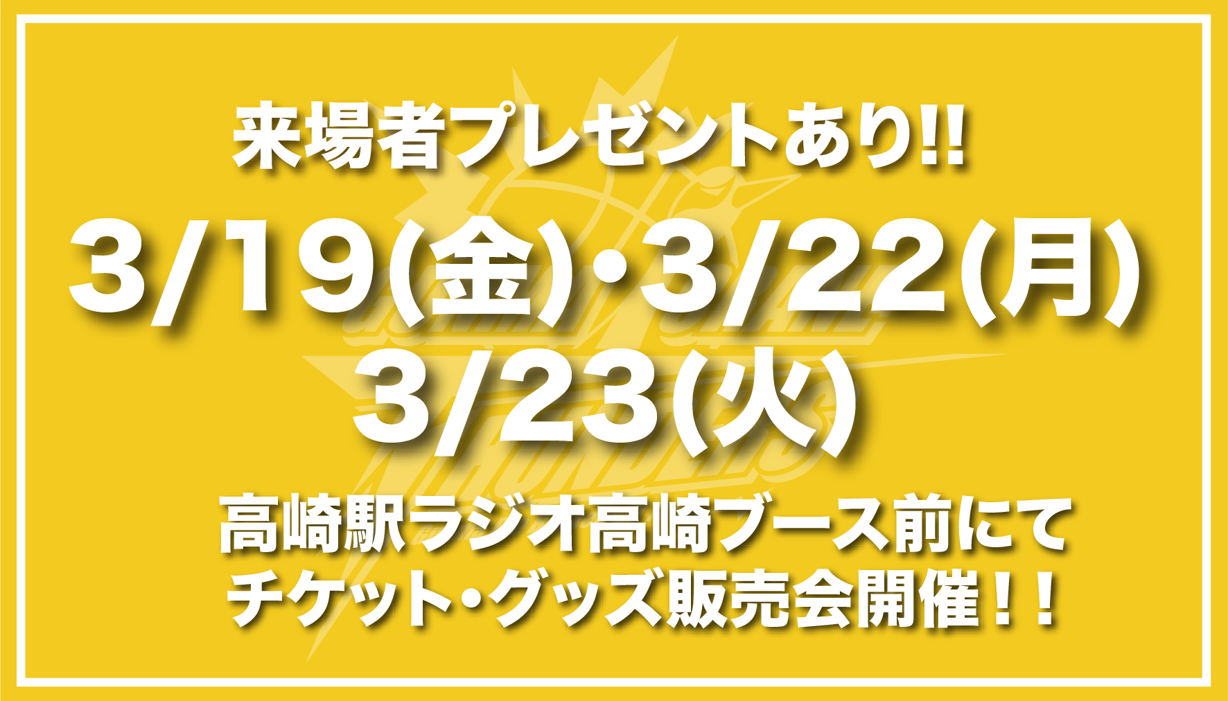 Goods 群馬クレインサンダーズ