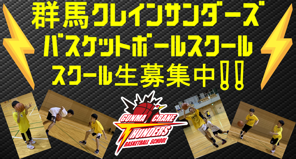 スクール生募集中