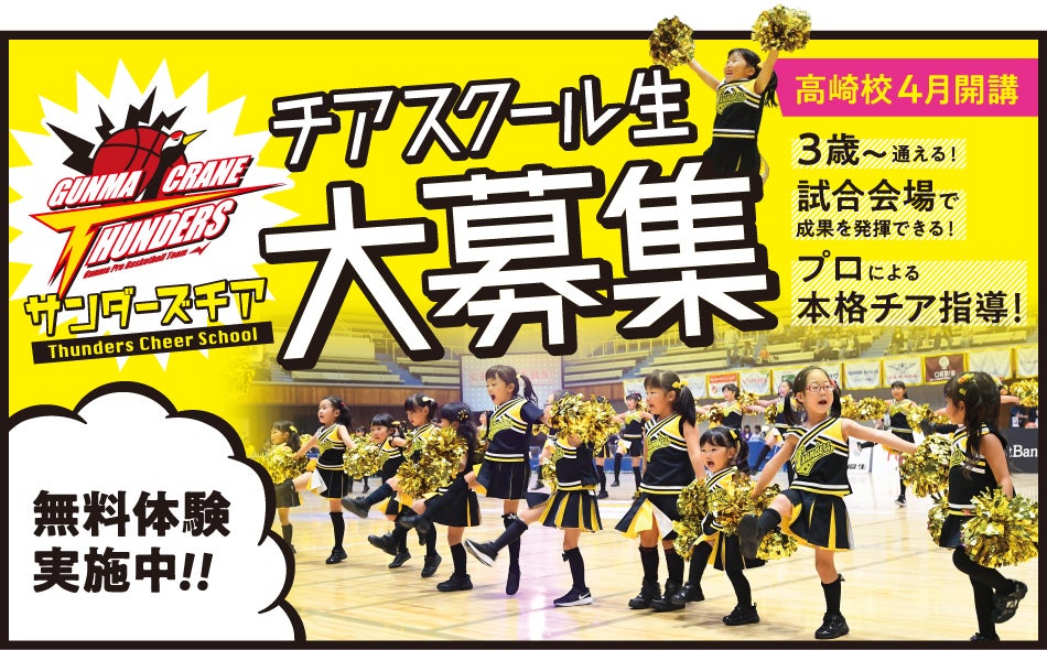 チアスクール