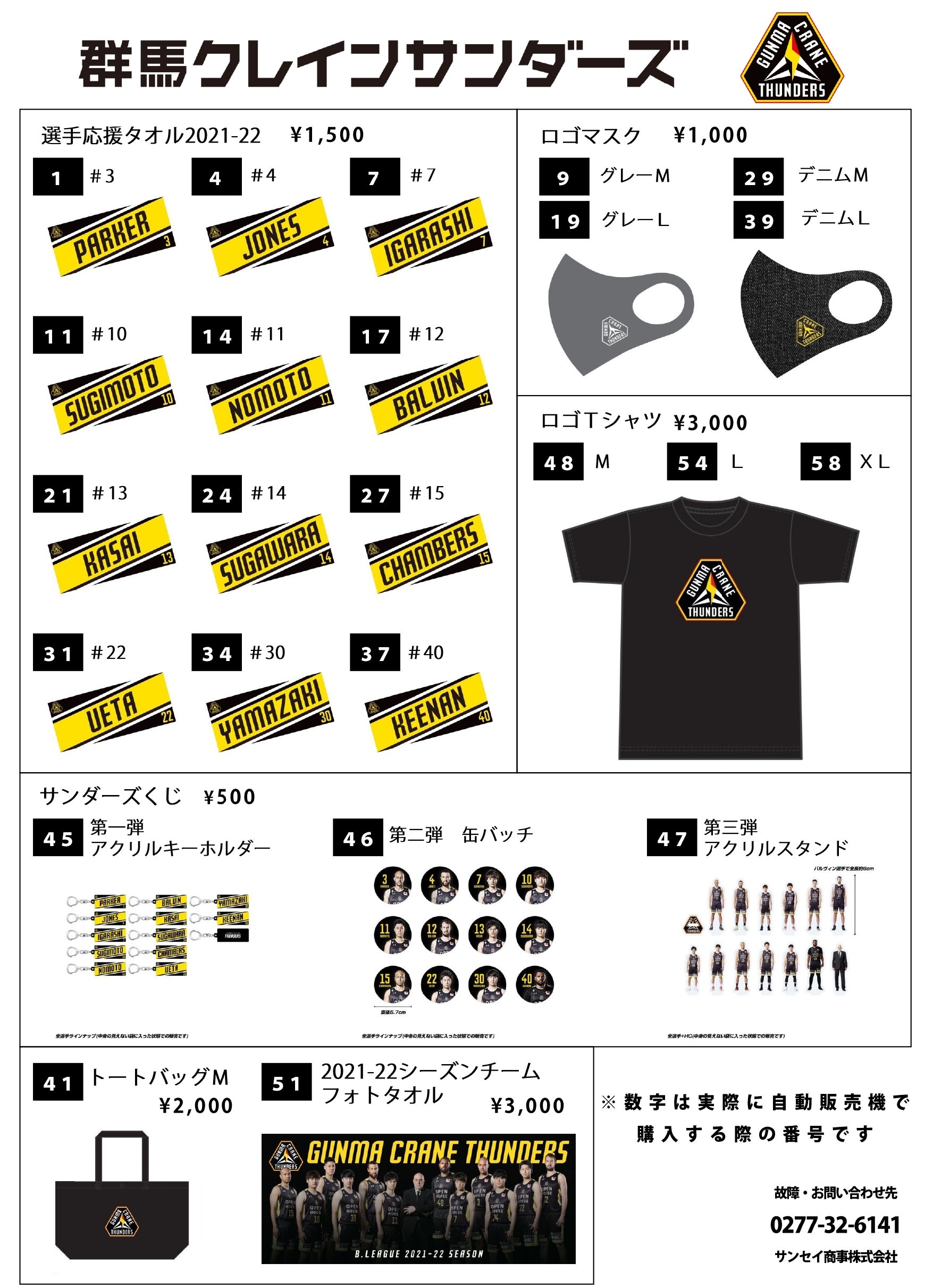 群馬クレインサンダーズ グッズ各種 | www.hartwellspremium.com