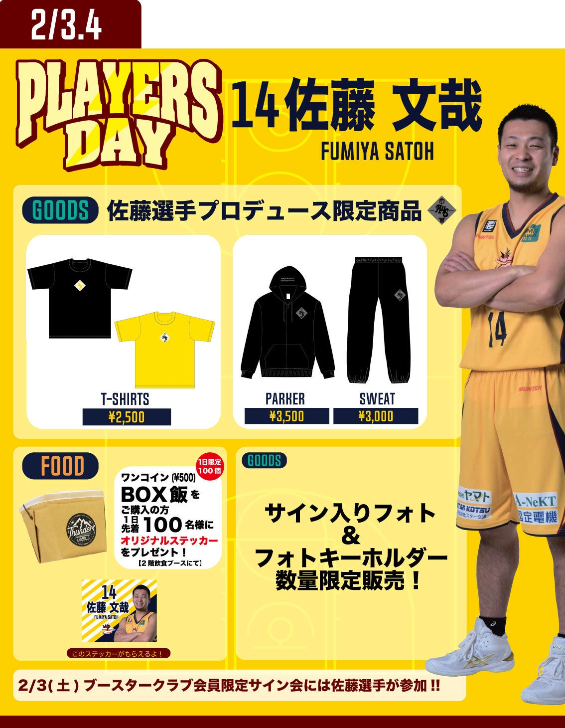 第18節 館林市ホームゲーム Vs 仙台ers 試合 イベント情報 群馬クレインサンダーズ 第18節 館林市ホームゲーム Vs 仙台ers 試合 イベント情報 群馬クレインサンダーズ