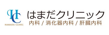 はまだクリニック