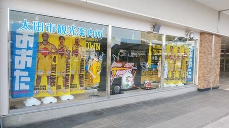 太田市観光案内所